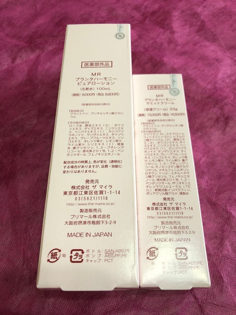 【新品】ザマイラ化粧品　ローション&サミットクリームセット