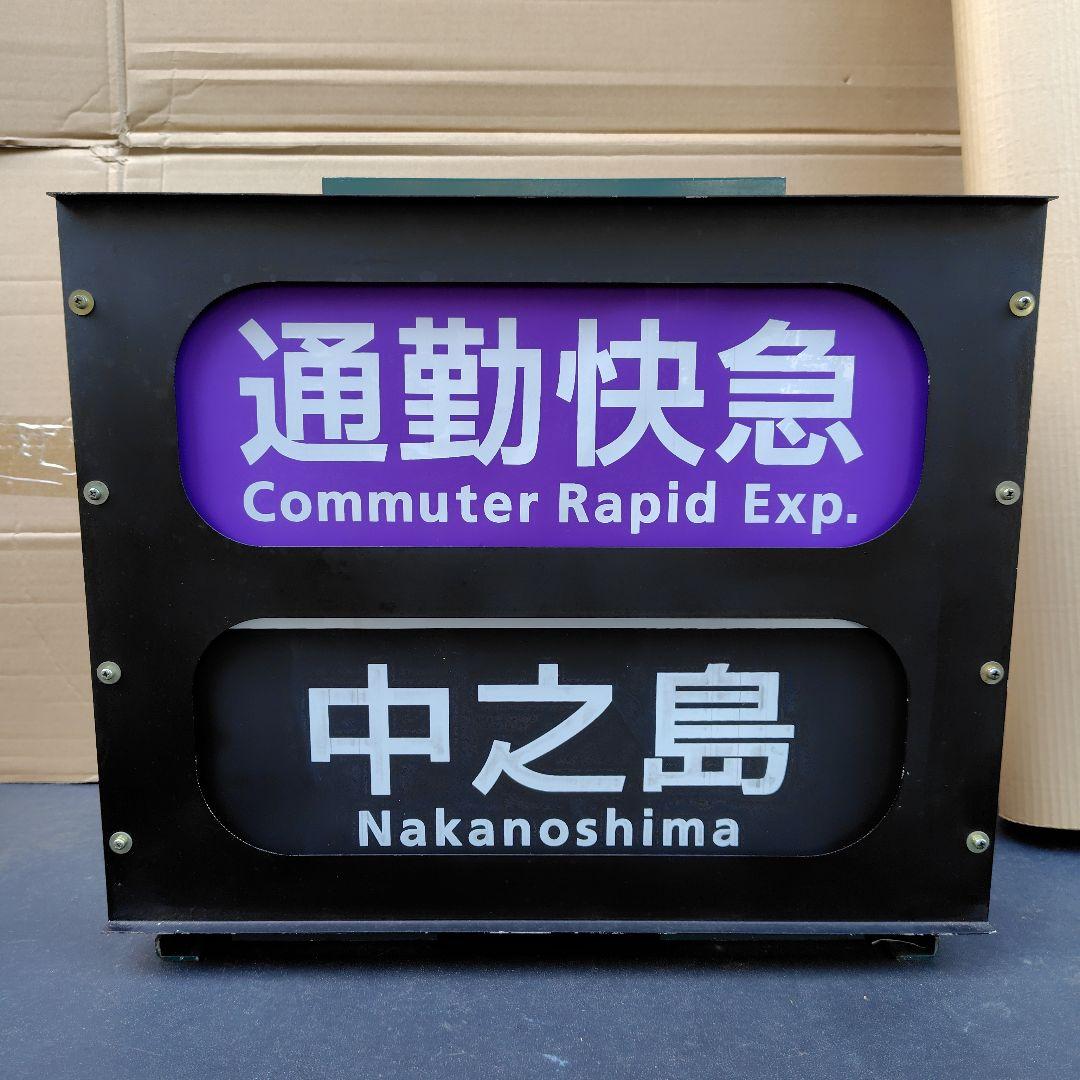 京阪電車 正面表示器 種別行先方向幕 - メルカリ