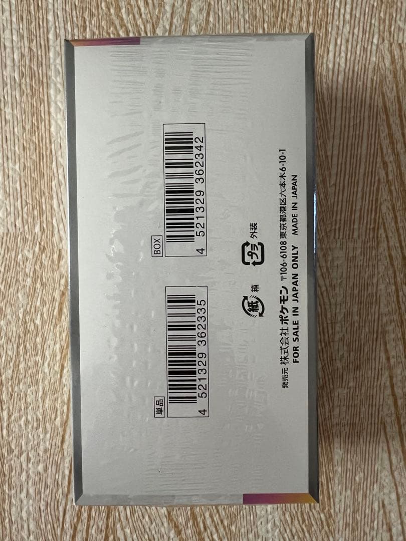 【新品未開封】テラスタルフェスex シュリンク付き