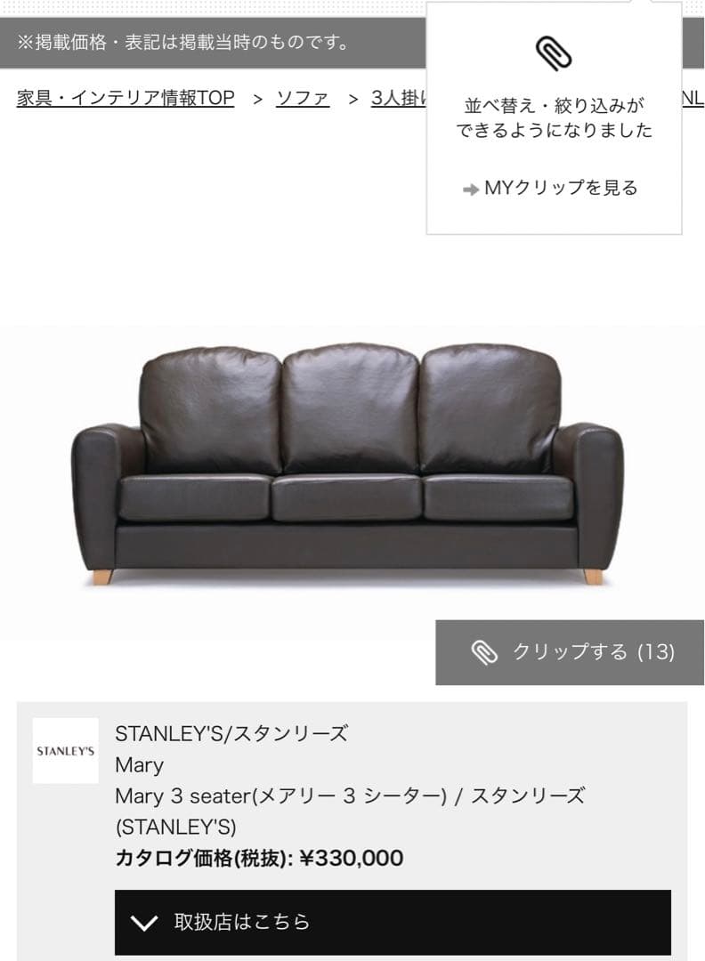 定価¥330,000＋送料　高級ソファブランド STANLEY'S