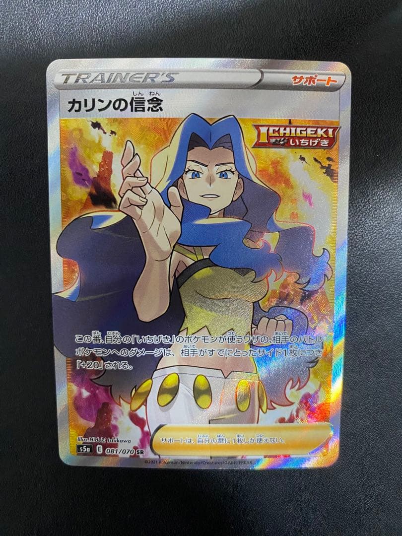 カリンの信念 SR S5a 双璧のファイター 081/070 - メルカリ