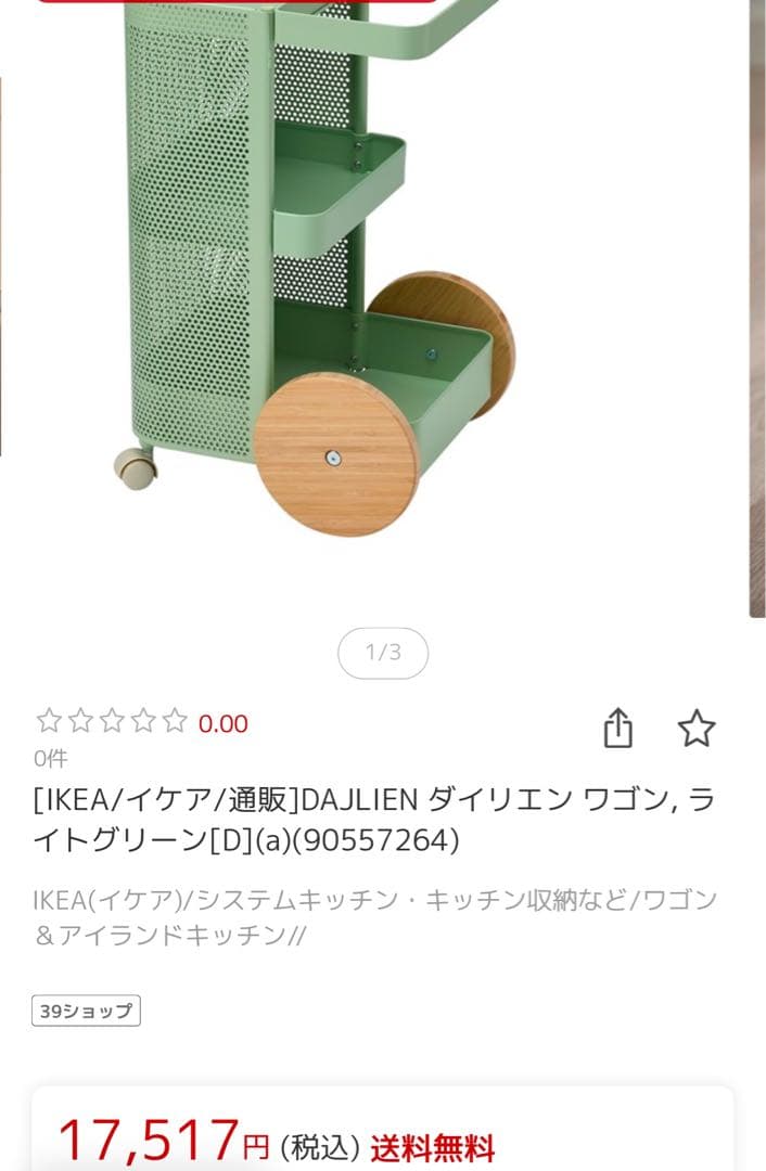 ぶぅ☆IKEA -イケア-DAJLIEN -ダイリエン- ワゴン