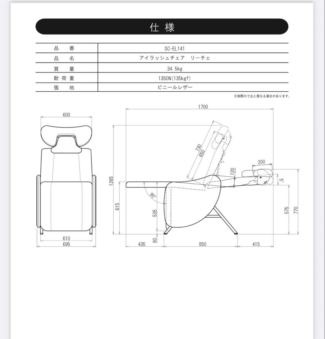 タカラベルモント リーチェ マツエクチェア