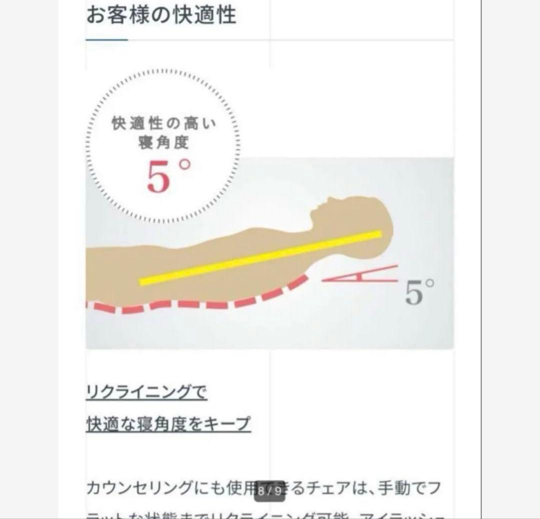 タカラベルモント リーチェ マツエクチェア