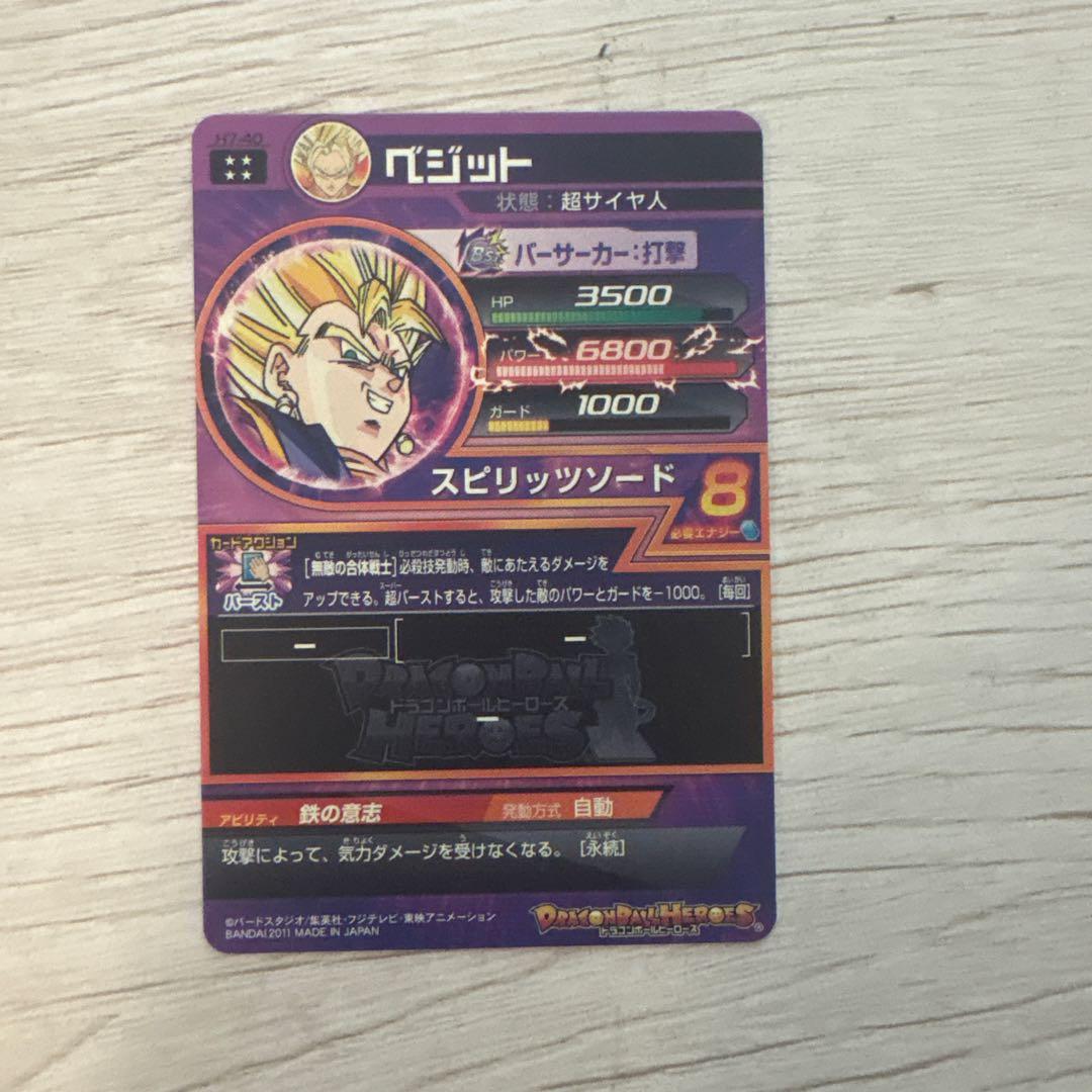ドラゴンボールヒーローズ h7-40 ベジット - メルカリ