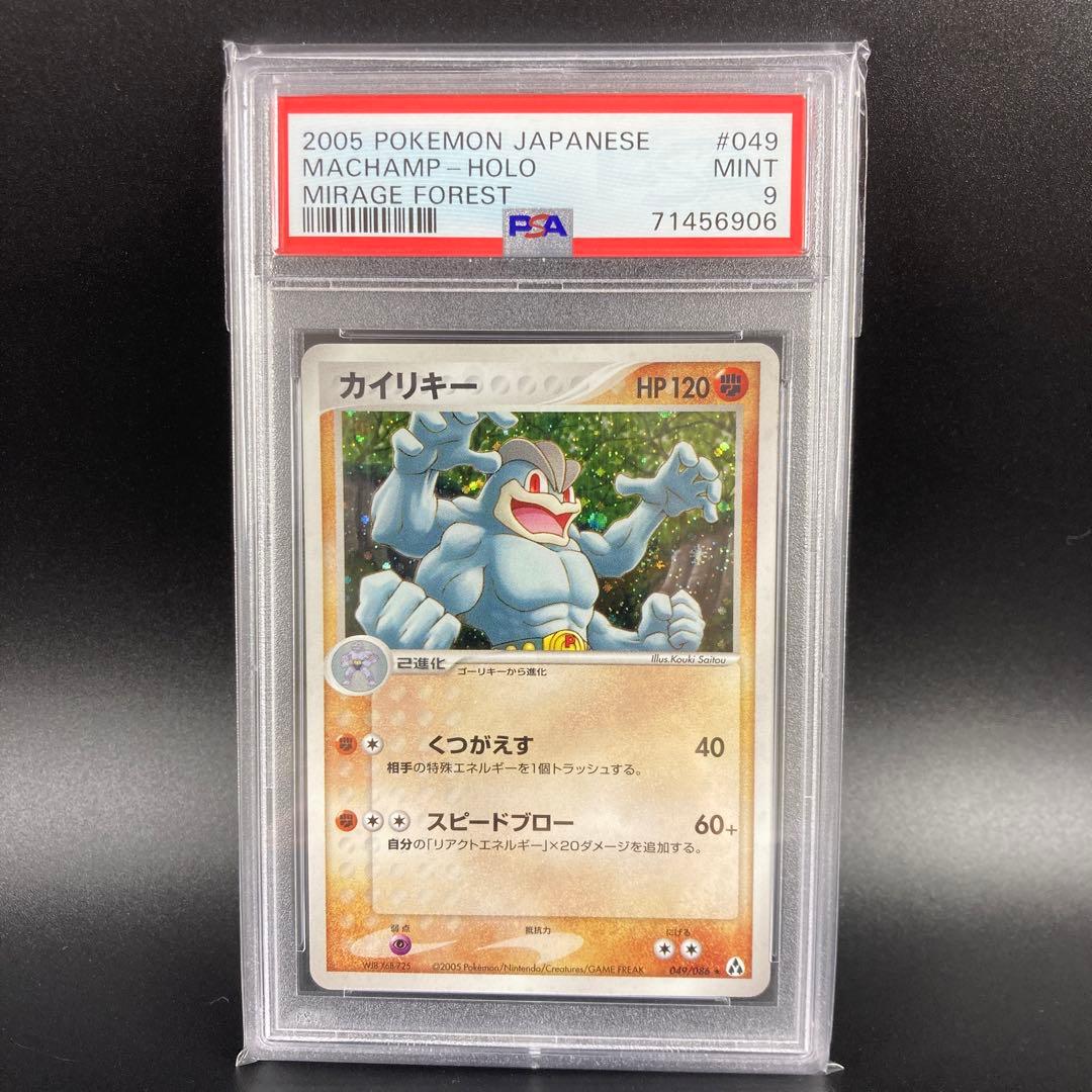 PSA9 カイリキー PCG 拡張パック まぼろしの森 049/086 (キラ) - メルカリ