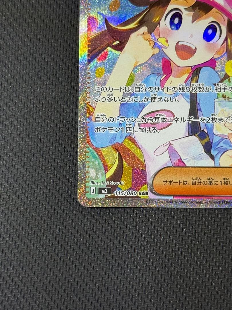 メイのはげまし（エラー）SAR 115/080 & SR 2枚セット - メルカリ