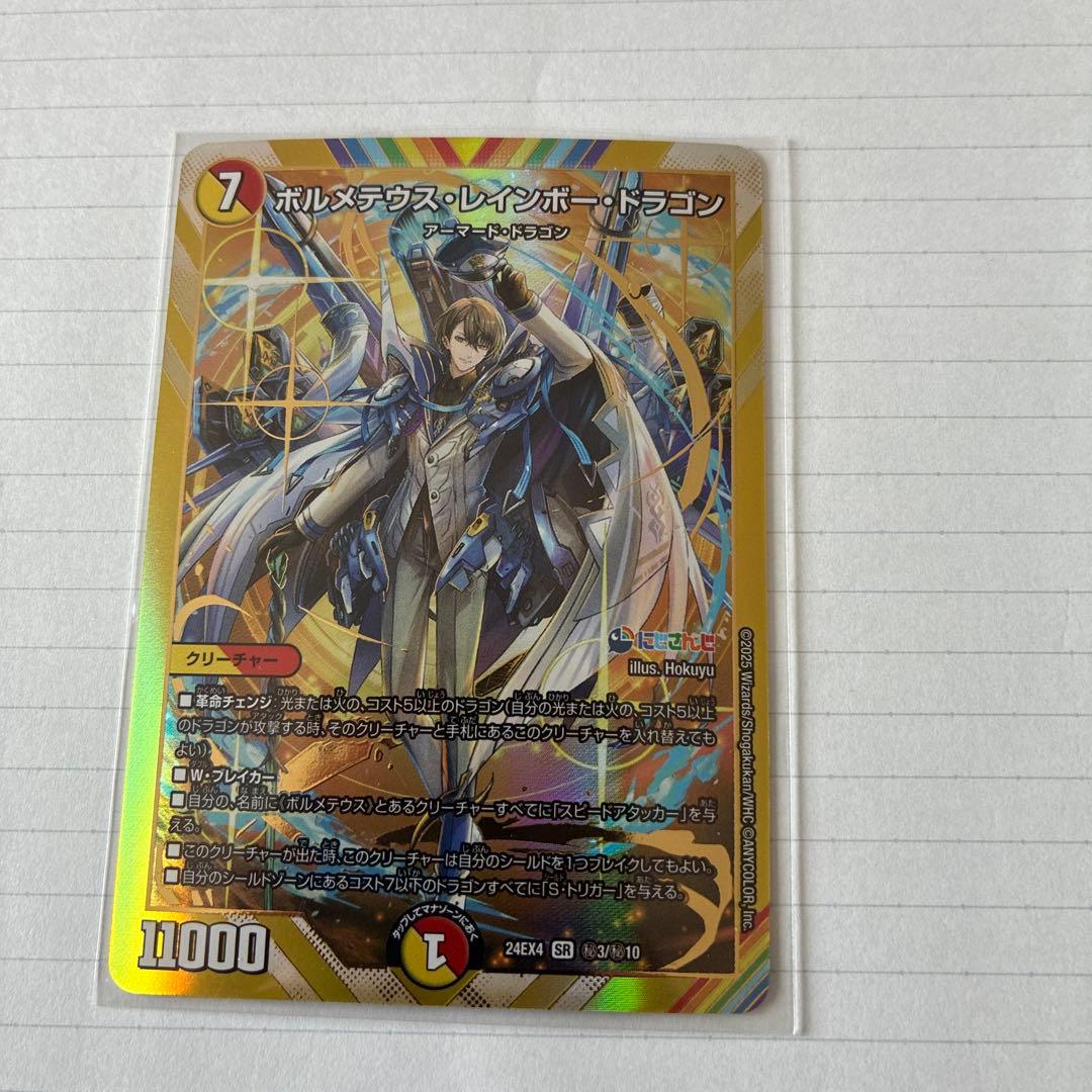 ボルメテウスレインボードラゴン シークレット 加賀美ハヤト - メルカリ