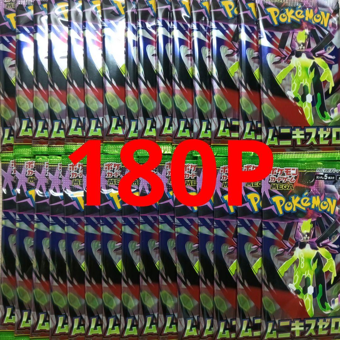 ムニキスゼロ 180パック ポケモンカード バラ サーチ済み - メルカリ