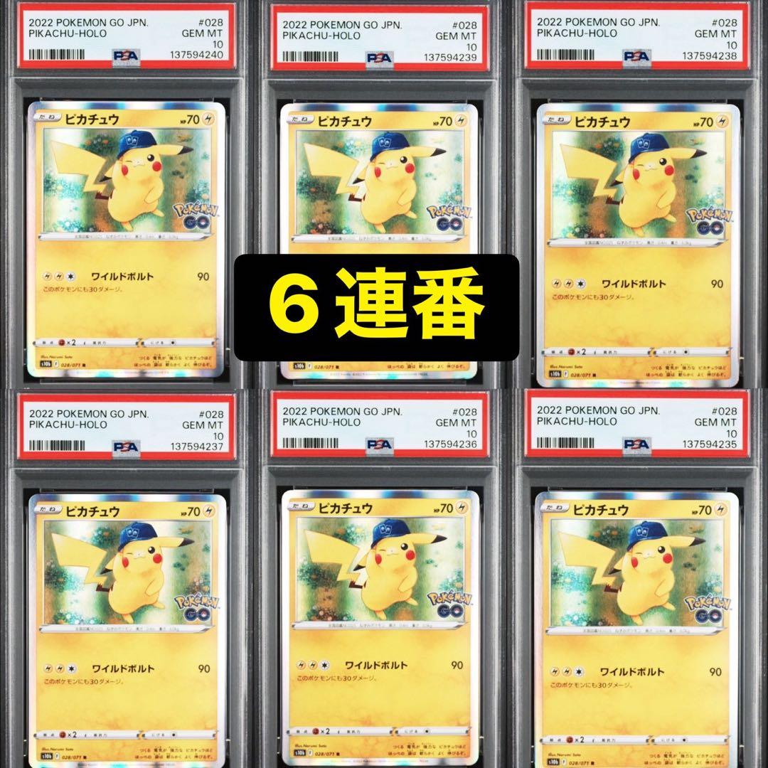 ピカチュウ R S10b Pokémon GO 028/071 - メルカリ