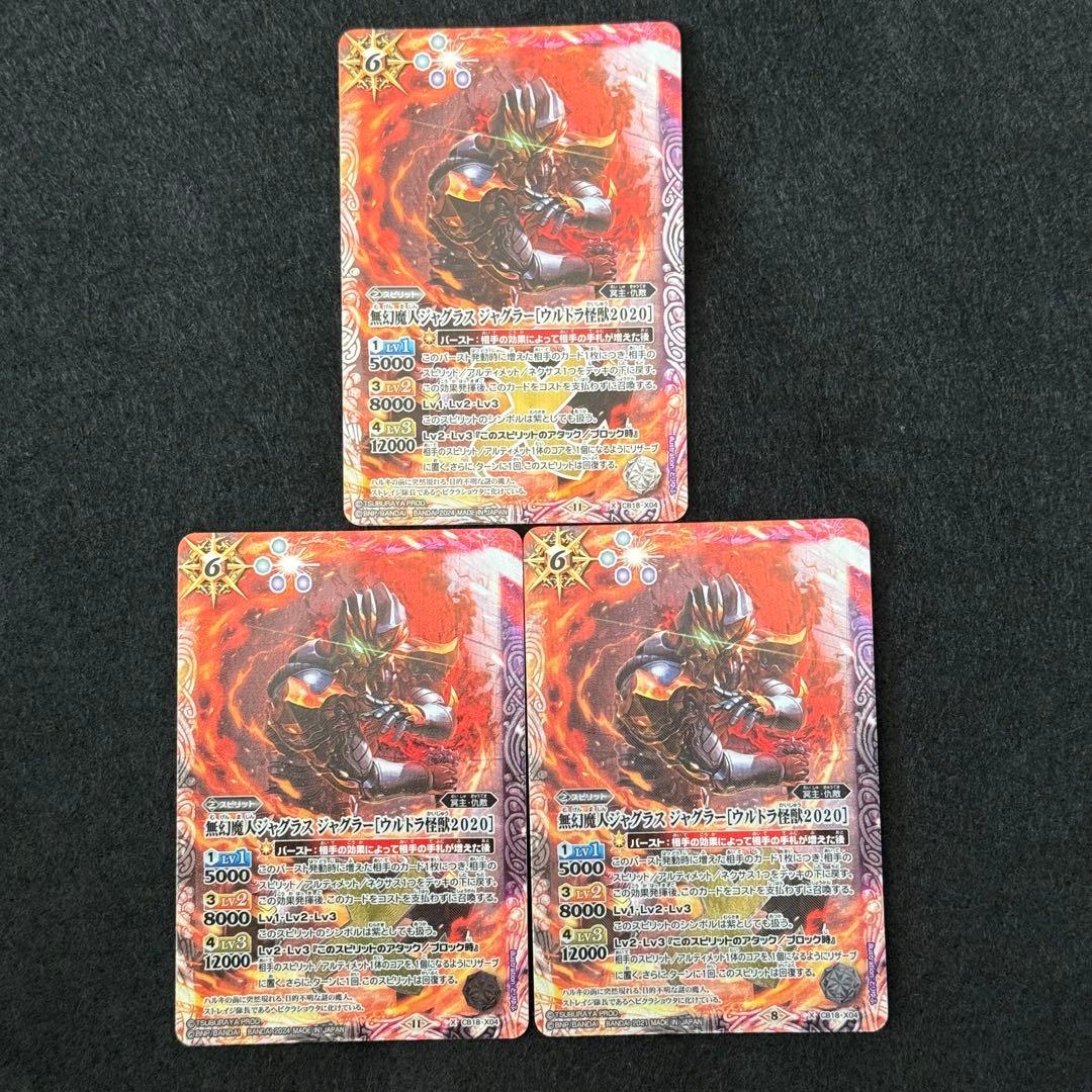 バトスピ 無幻魔人ジャグラスジャグラー［ウルトラ怪獣2020］ 3枚