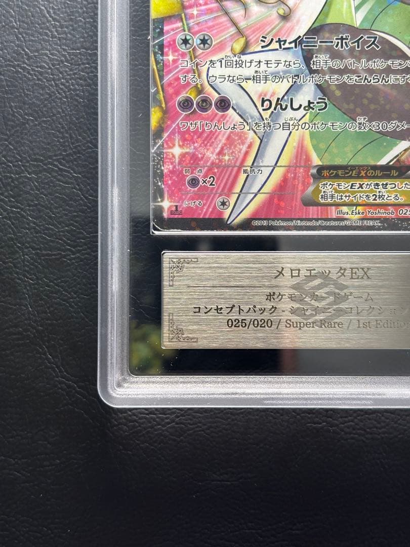 ARS AU 真贋鑑定】メロエッタEX SR 025/020 SC - メルカリ