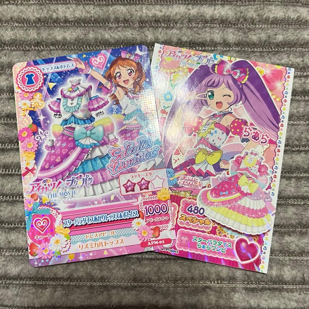 アイカツ プリパラ 映画 入場特典 あかり らぁら - メルカリ