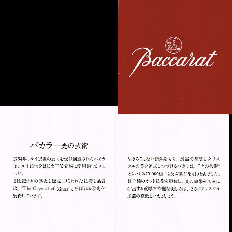 Baccarat　バカラ　クリスタルガラス　スプーン　２点　箱付　M　R8317
