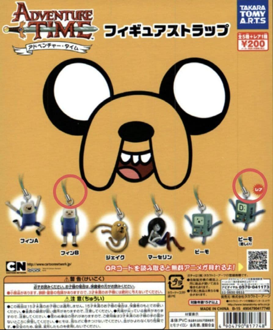 アドベンチャータイム ストラップ ガチャポン - メルカリ