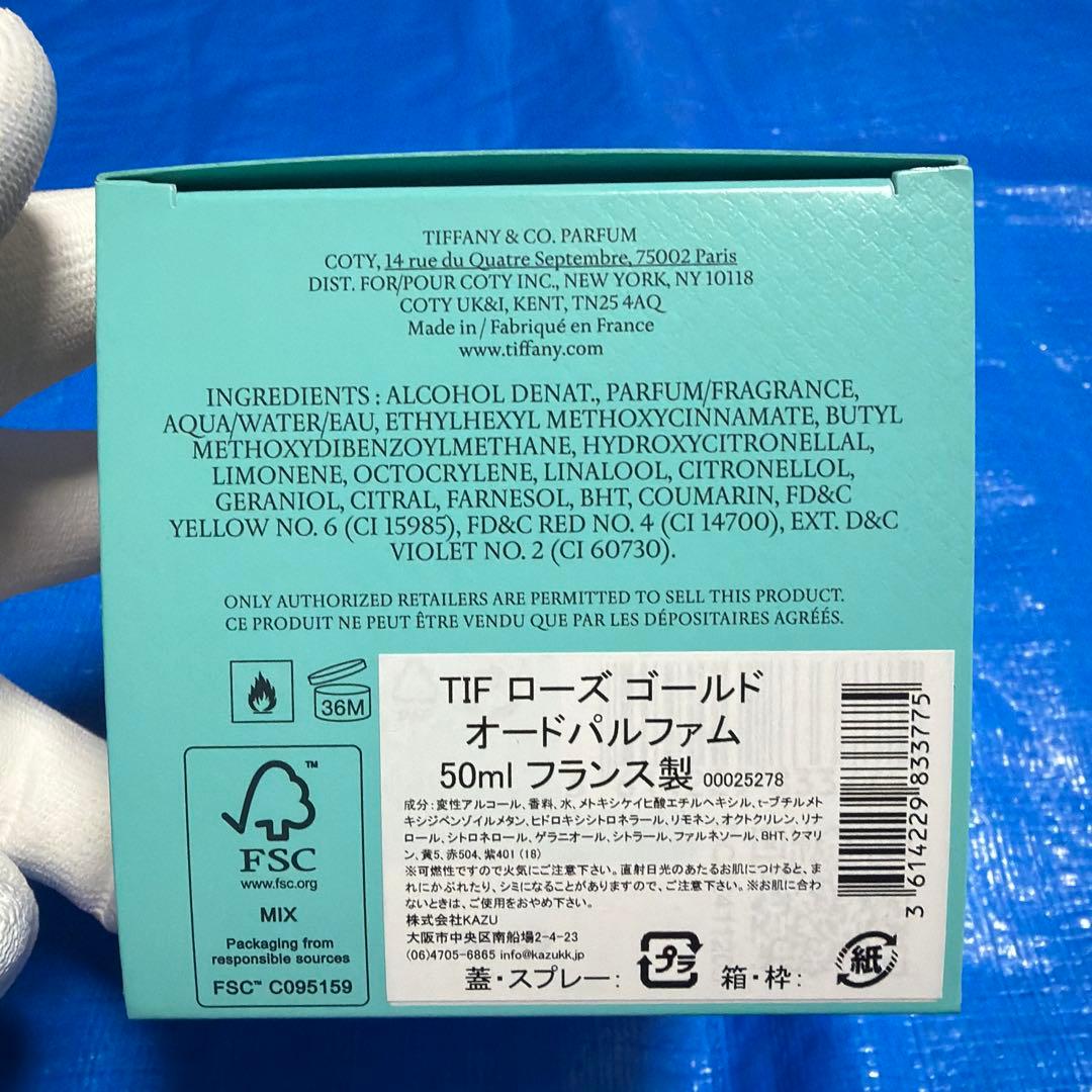 ティファニー　ローズゴールドオードパルファム50ml