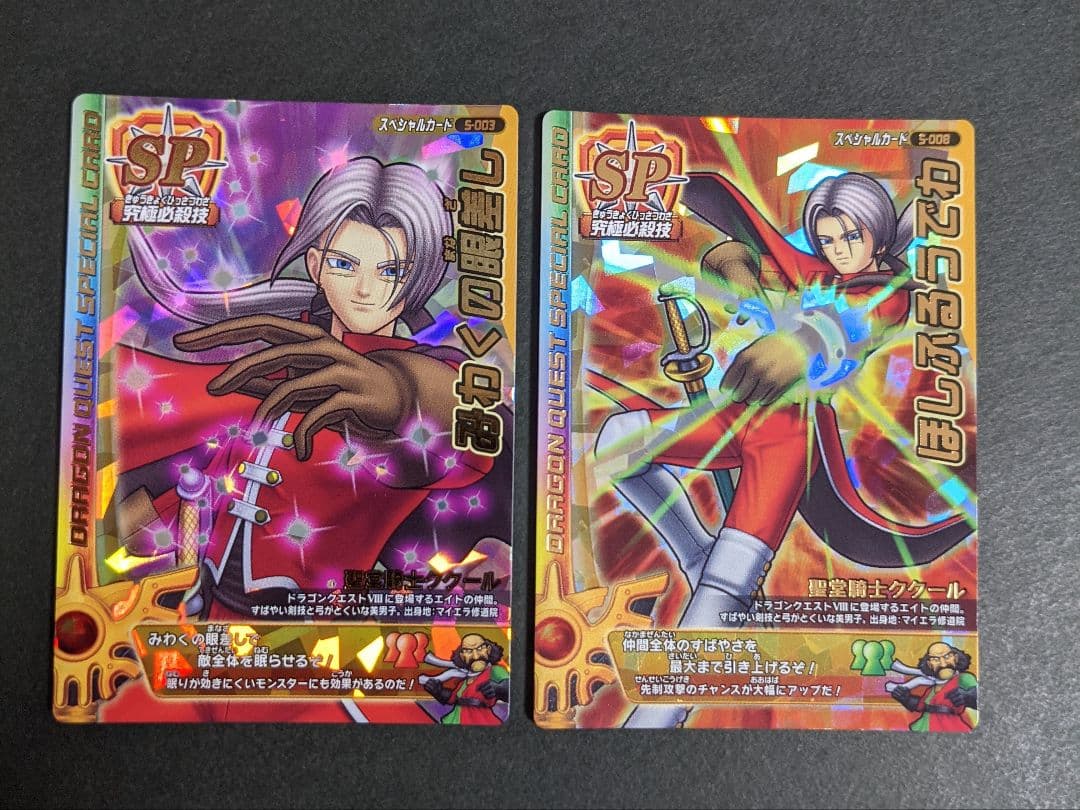 SPカードセット ドラゴンクエストモンスターバトルロードII LEGEND