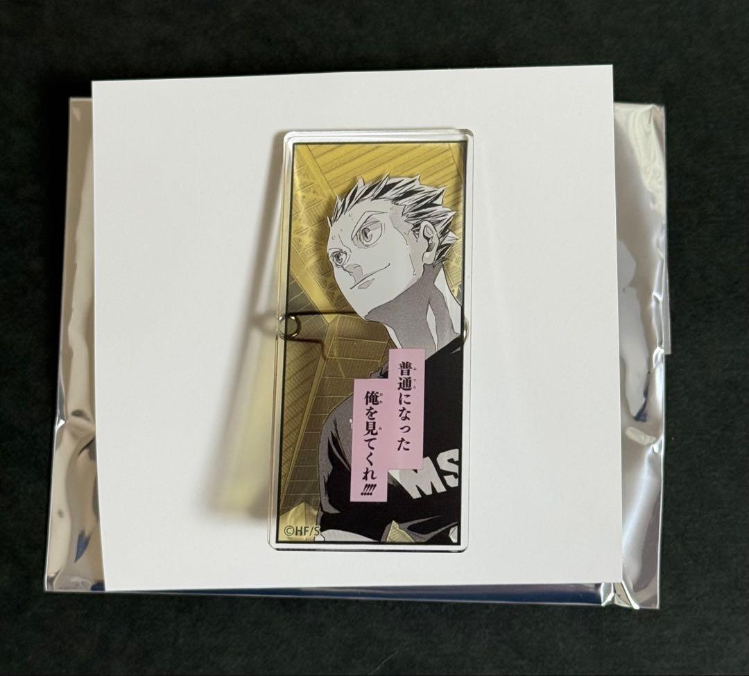 ハイキュー ジャンフェス 名言アクリルバッジ コレクション 10種