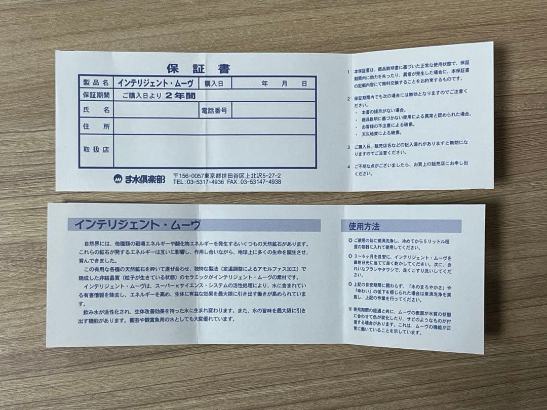 インテリジェント・ムーヴ 真水くらぶ