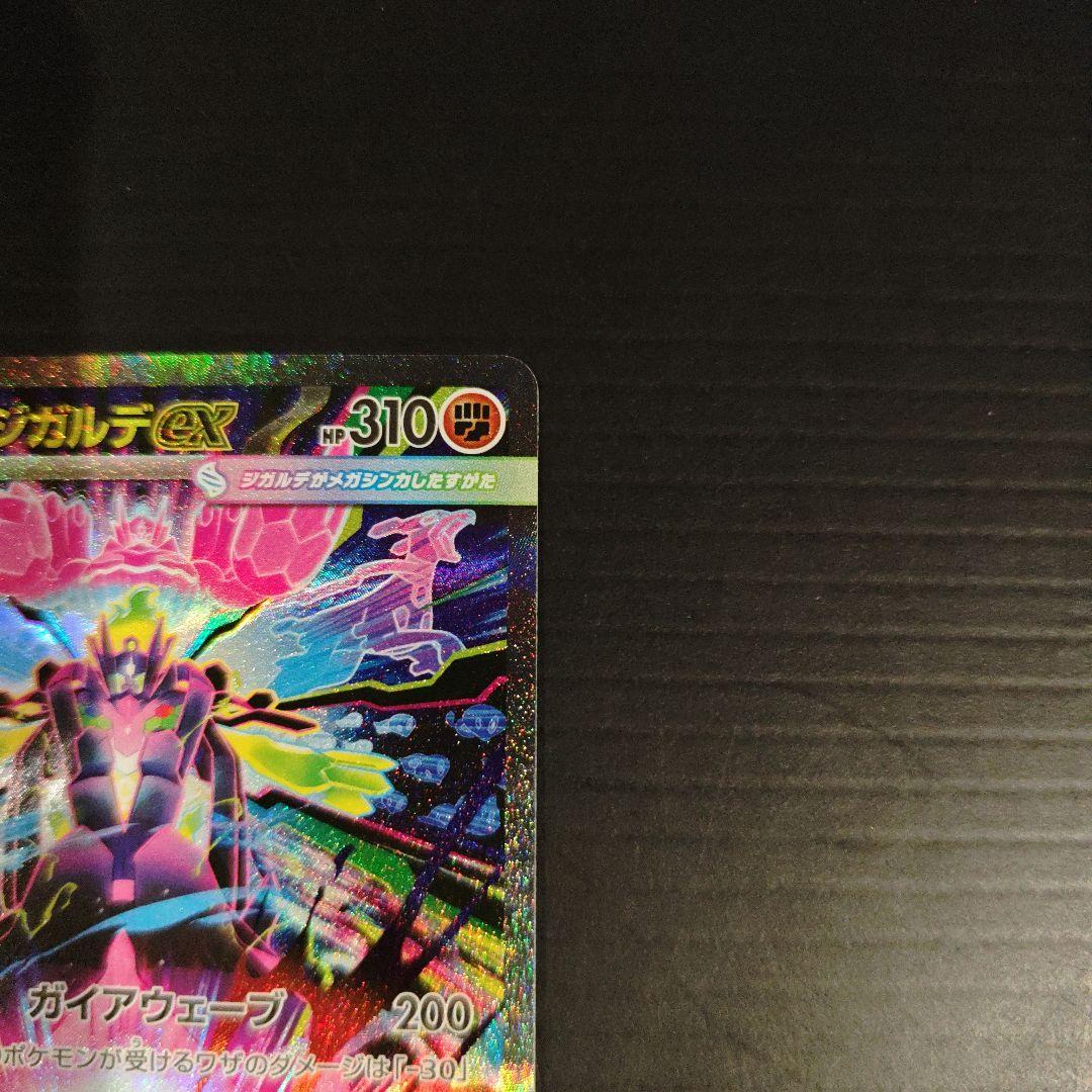 メガジガルデex SAR - メルカリ