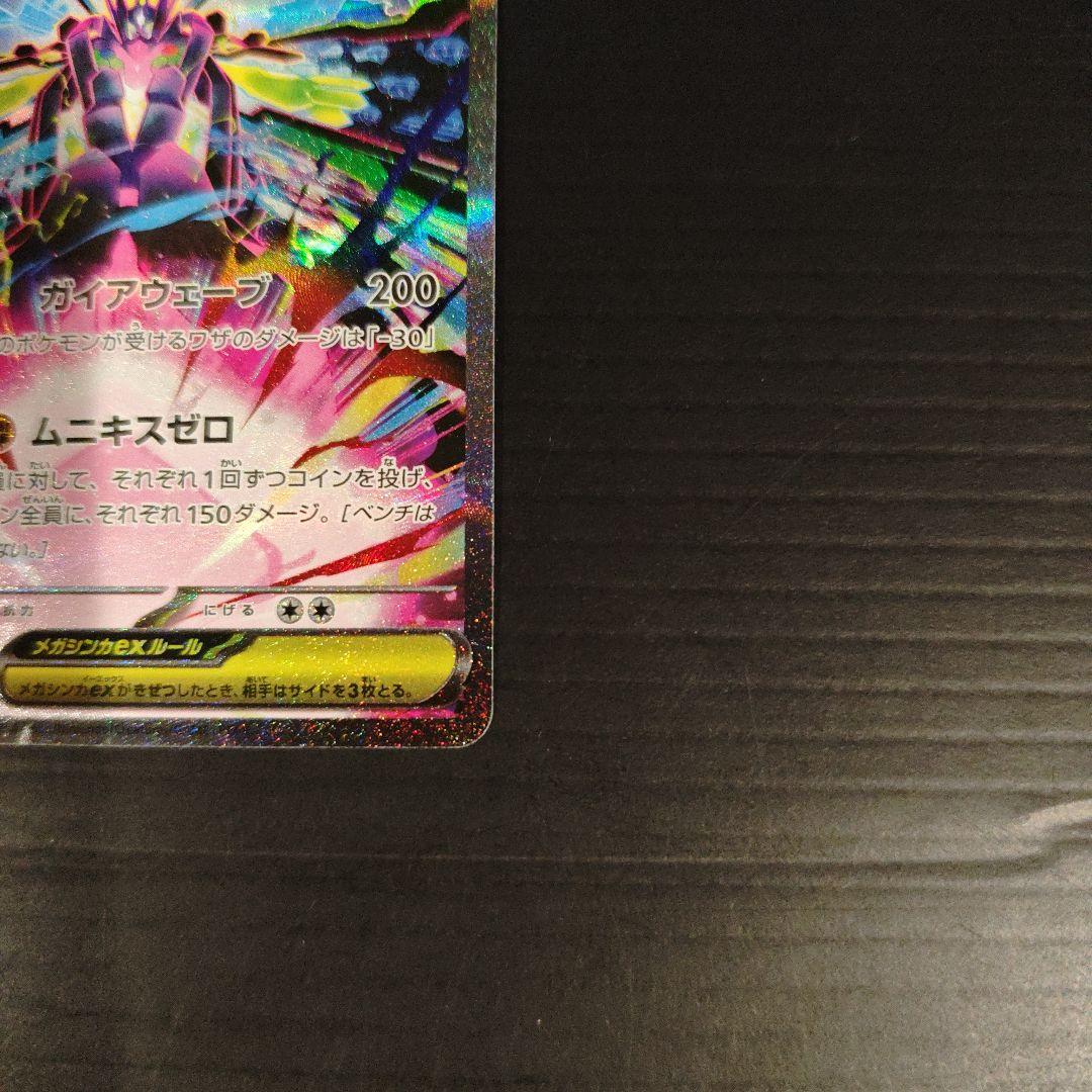 メガジガルデex SAR - メルカリ