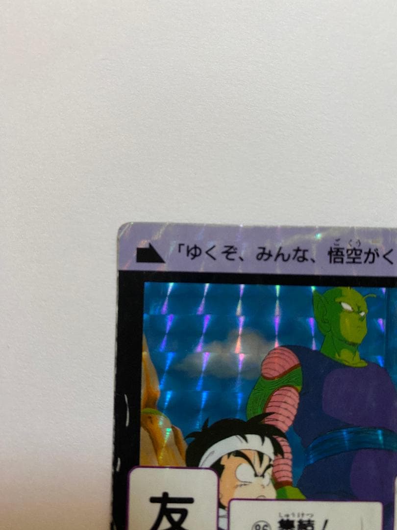 No.86 集結！地球戦士 ドラゴンボールZ カードダス - メルカリ