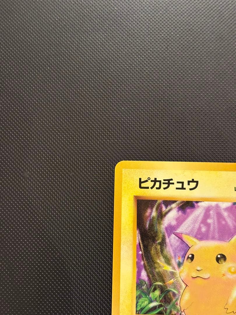 旧裏 極上美品 ピカチュウ 第1弾拡張パック 初版 マークあり 激カワ