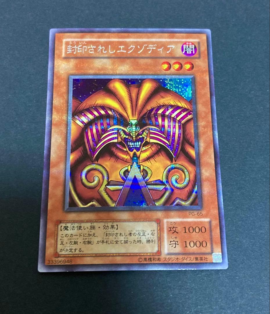 準美品 2期 封印されしエクゾディア 貫通シークレット PG-65 - メルカリ