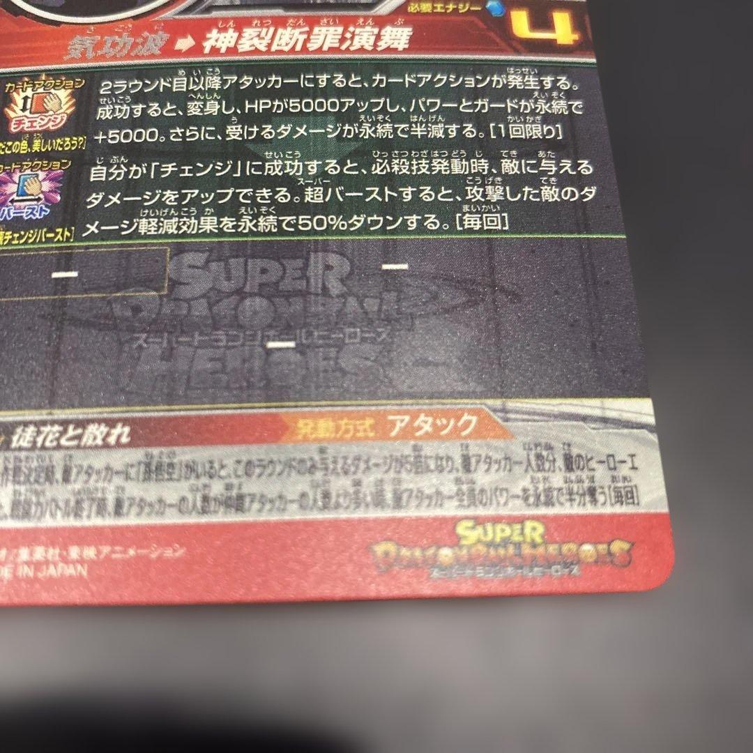 スーパードラゴンボールヒーローズ　UGM7-SEC3 ゴクウブラック【アタック】