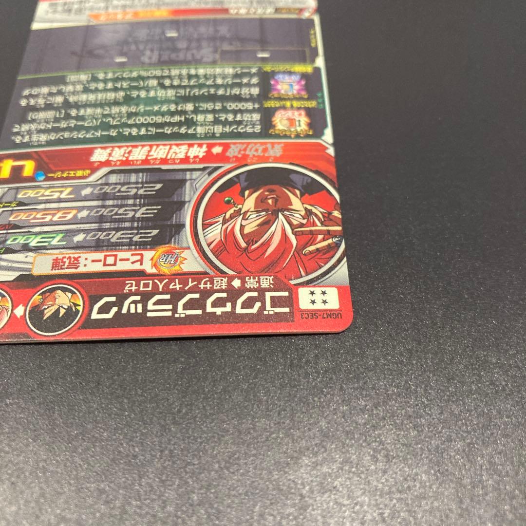 スーパードラゴンボールヒーローズ　UGM7-SEC3 ゴクウブラック【アタック】