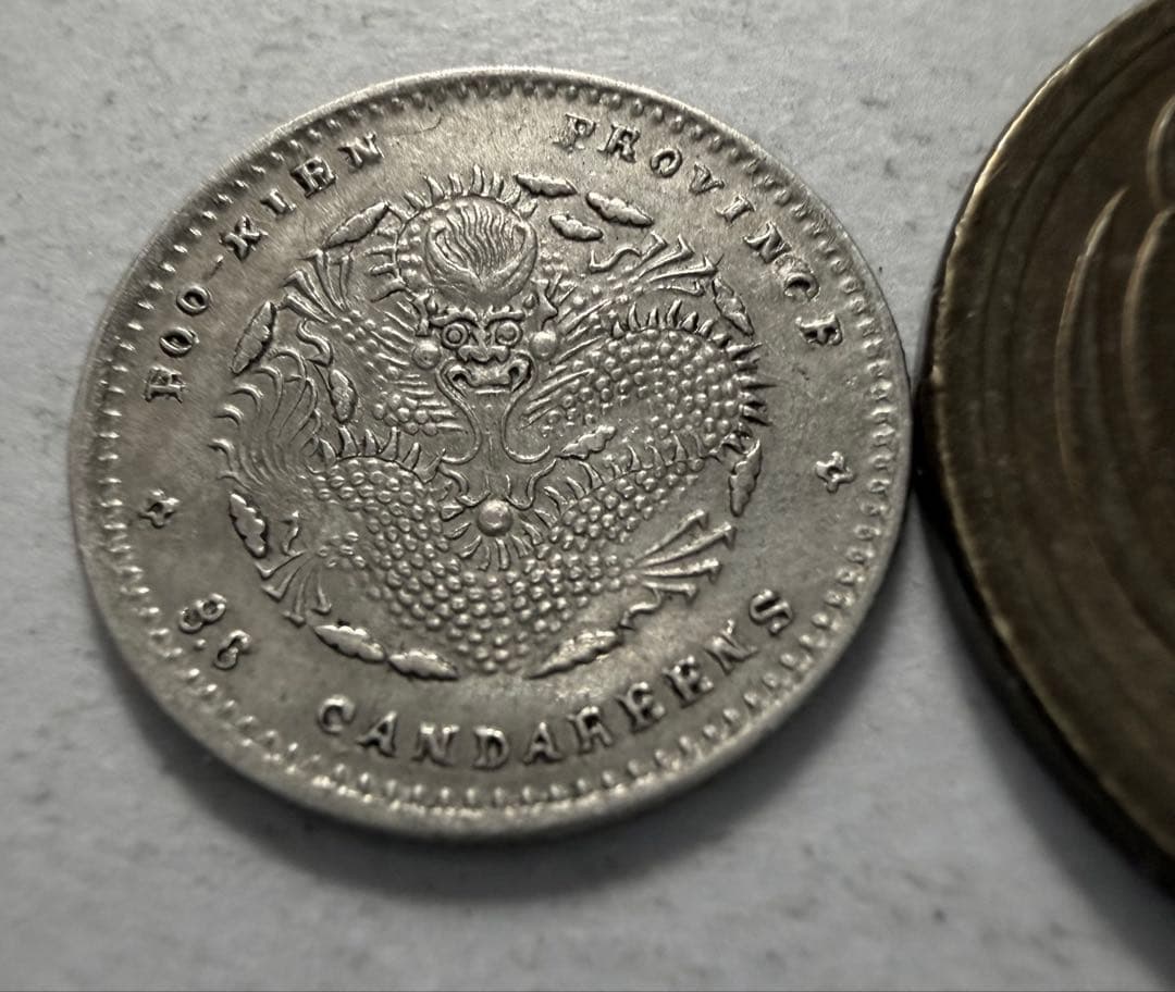 1903年-1908年中国 福建省 5セント銀貨3.6カンダレーン ハイグレード