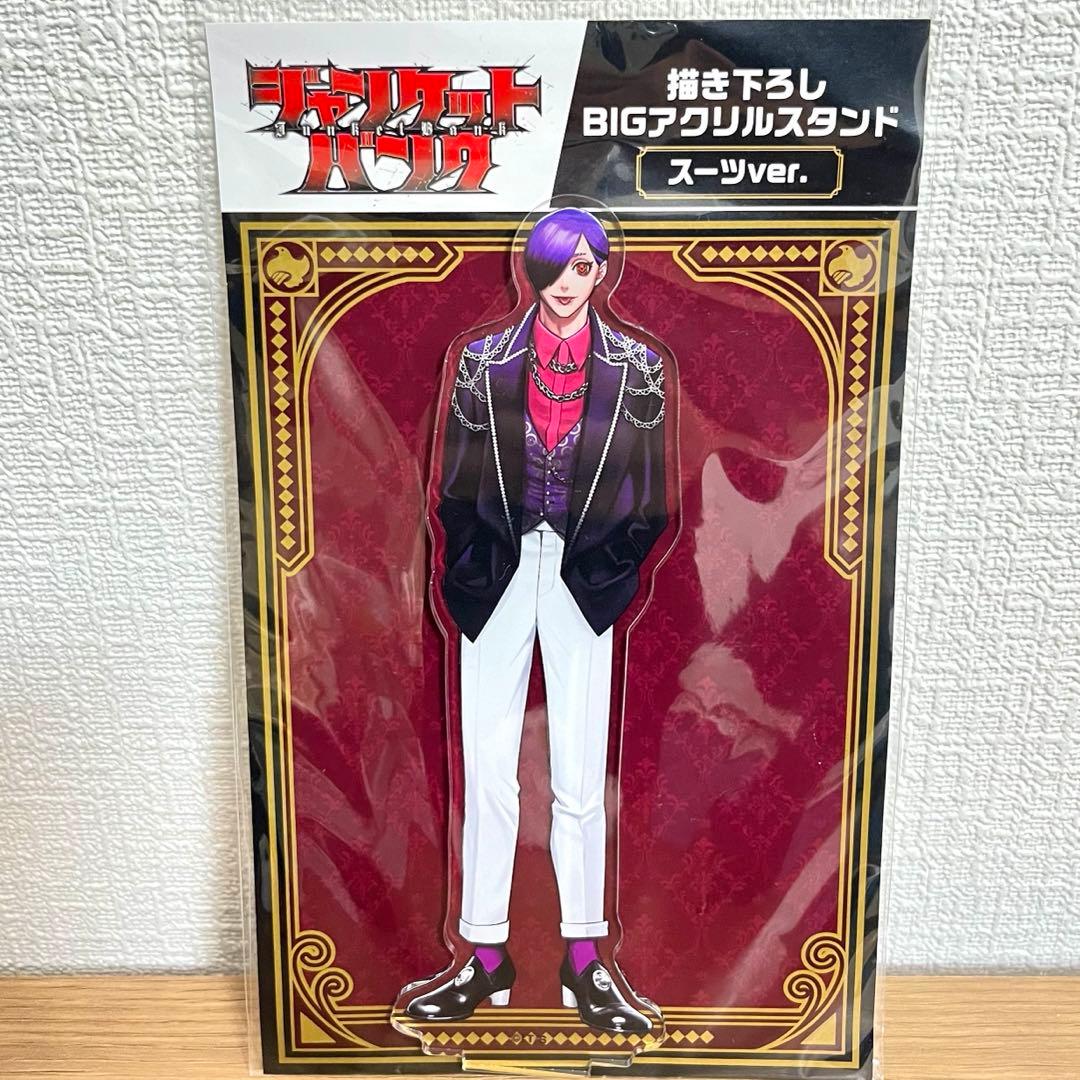 ジャンケットバンク 叶黎明 描き下ろしBIGアクリルスタンド スーツ