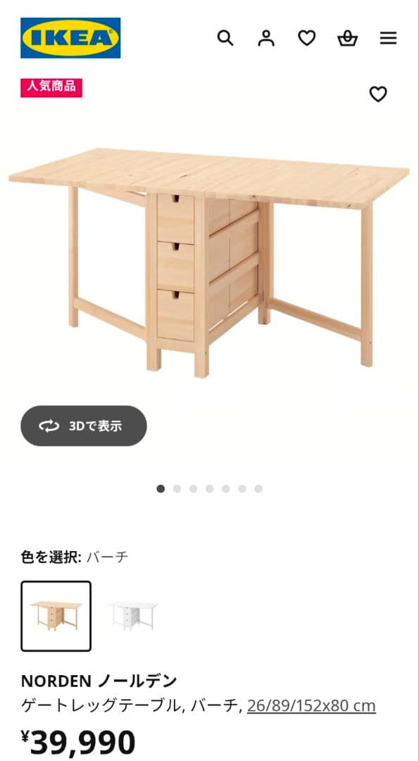 《送料込》IKEA ノールデン 折りたためデスク ダイニング 作業台コンパクト机