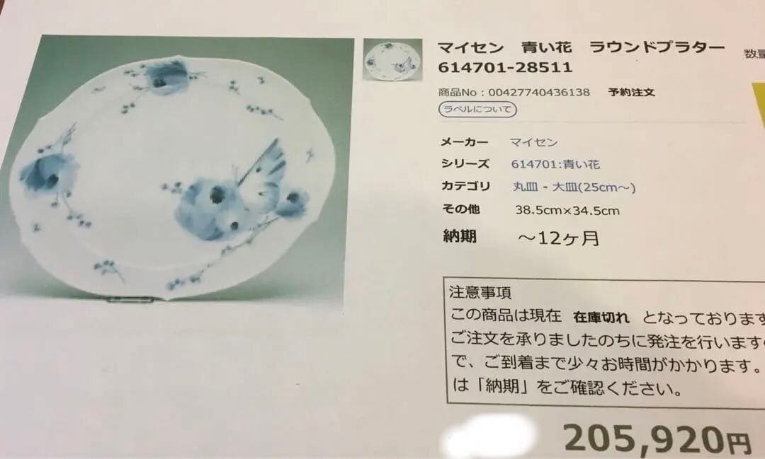 ⭐️38cm青い花　グランドプレート