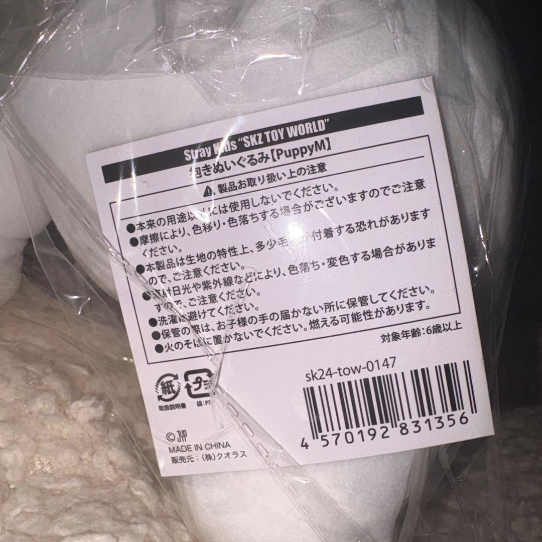 SKZOO PuppyM パピーム 抱きぬいぐるみ StrayKids スンミン