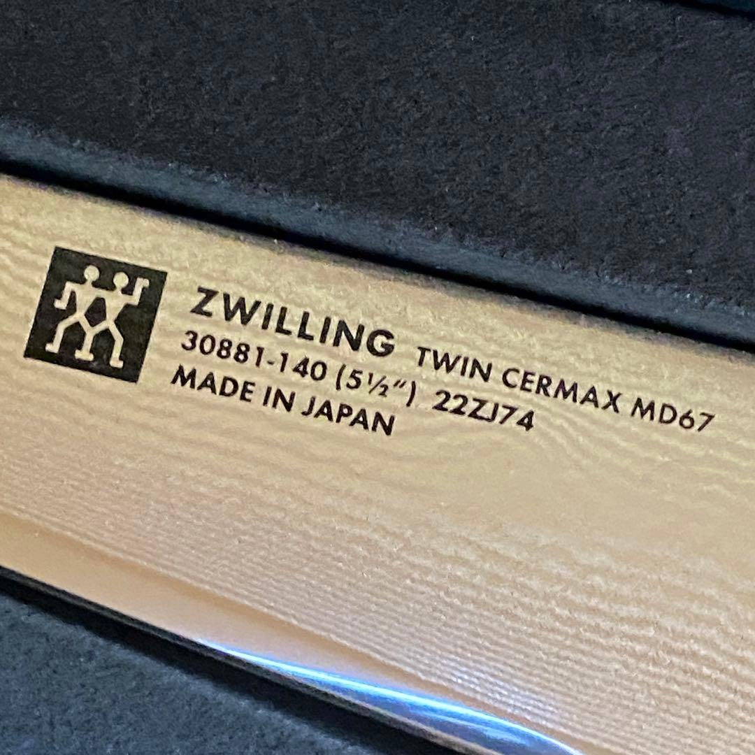ZWILLING ツヴィリング ツインセルマックス MD67 14cm