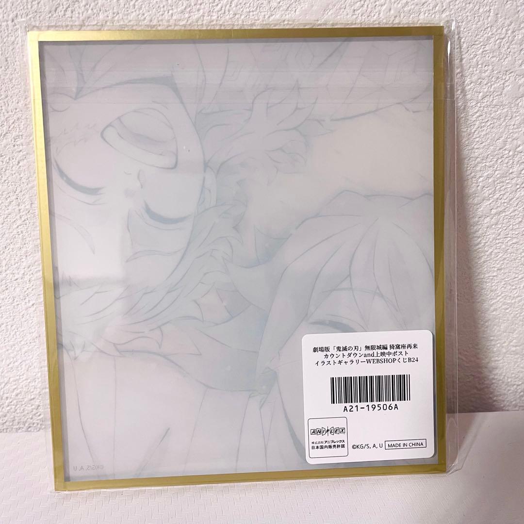 鬼滅の刃 無限城編 WEBSHOPくじ アクリル色紙 冨岡義勇 錆兎④ - メルカリ