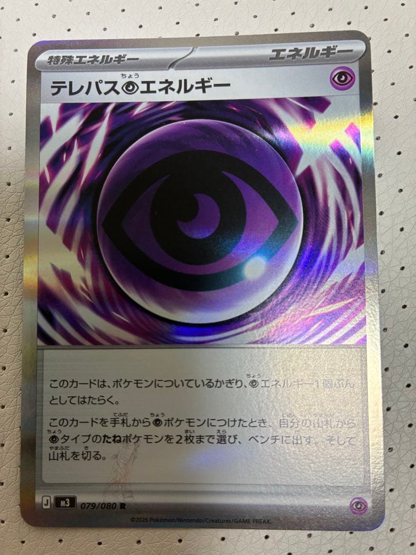 エラーカード】テレパス超エネルギー M3 079/080 ムニキスゼロ - メルカリ
