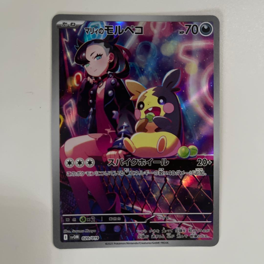 マリィのモルペコ SVOM スターターセットex マリィのモルペコ