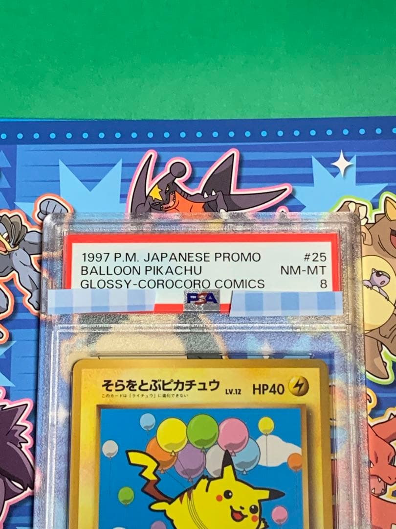 そらをとぶピカチュウ初版 PSA8 旧裏 1997 - メルカリ