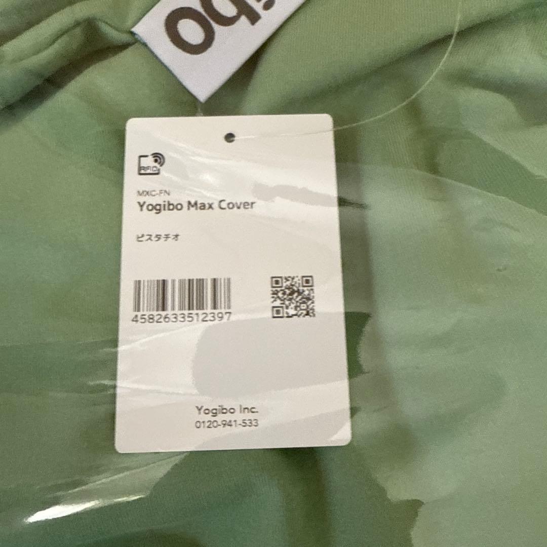 Yogibo max カバー　ピスタチオ