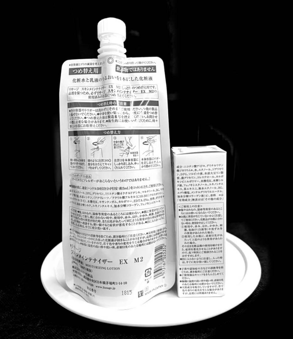 新入荷 リサージ スキンメインテナイザーEXM2 & コラゲリードSp