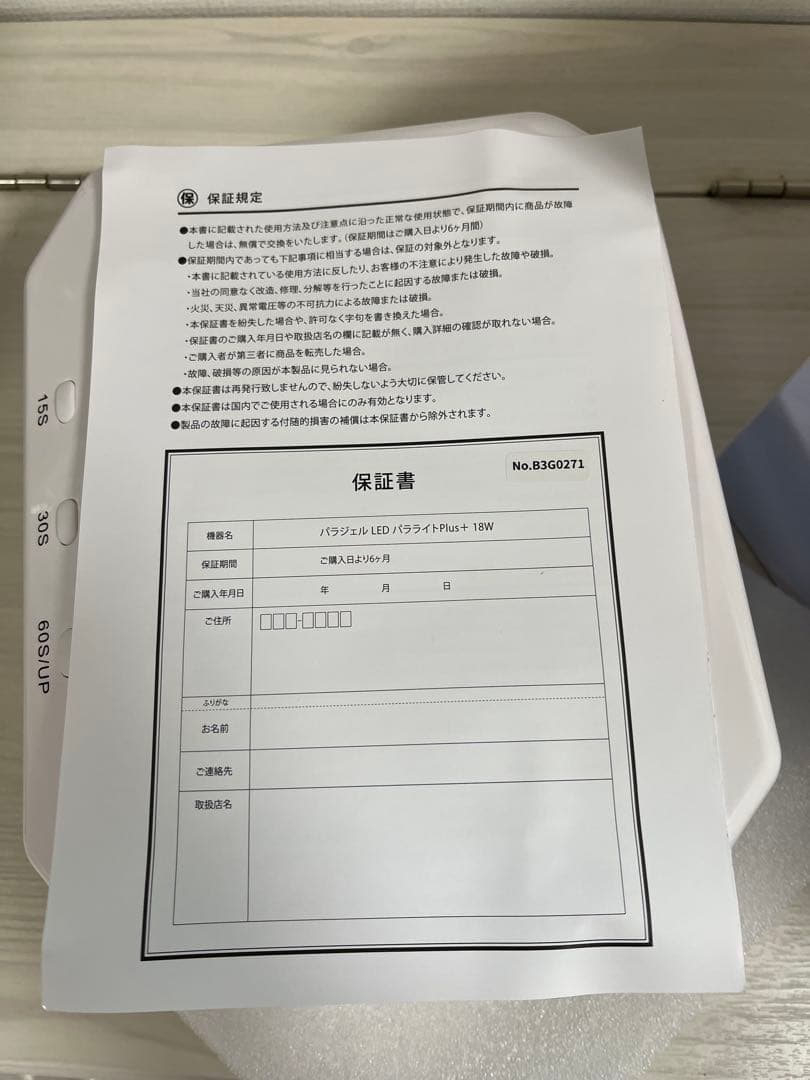 美品　para gel UV/LEDライト ホワイト　コードレス