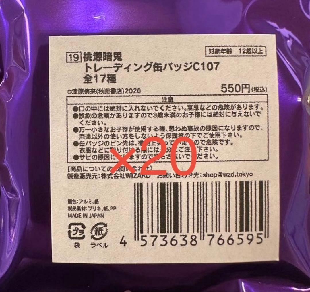 秋田書店 コミケ C107 桃源暗鬼 トレーディング缶バッジ 未開封 20点