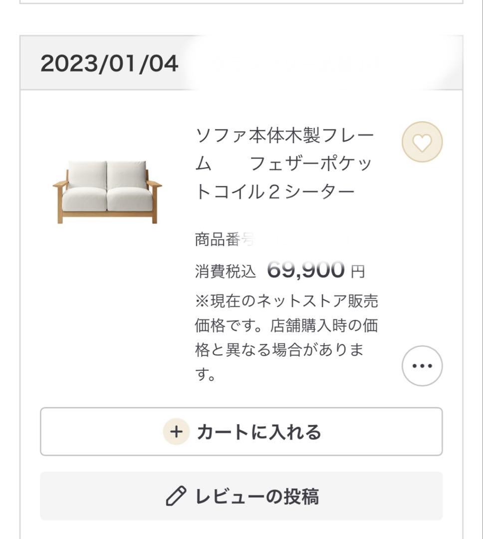 2/1まで限定　たのめる便　無印ホワイト 木製フレームソファ 2人掛け