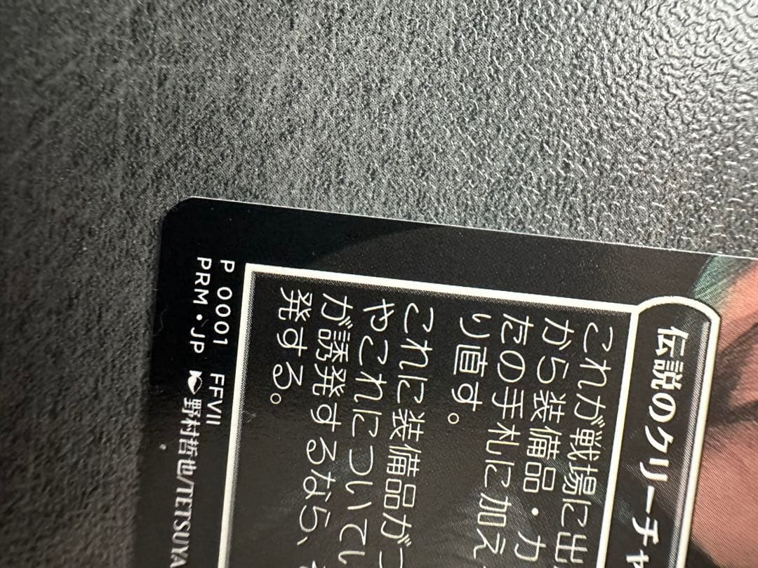 ミッドガルの傭兵、クラウド　MTG スポットライト　プロモ