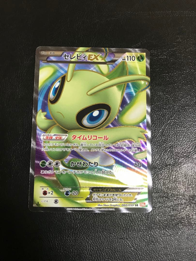 セレビィEX SR BW6 コールドフレア 060/059 - メルカリ