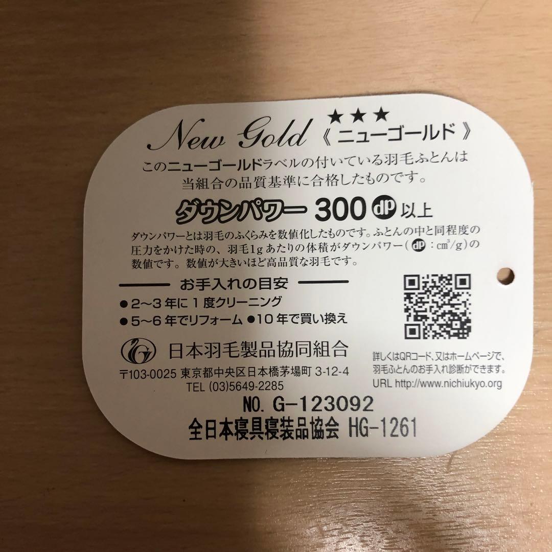 産シルバーダッグダウン羽毛掛け布団カバー付き(未使用)