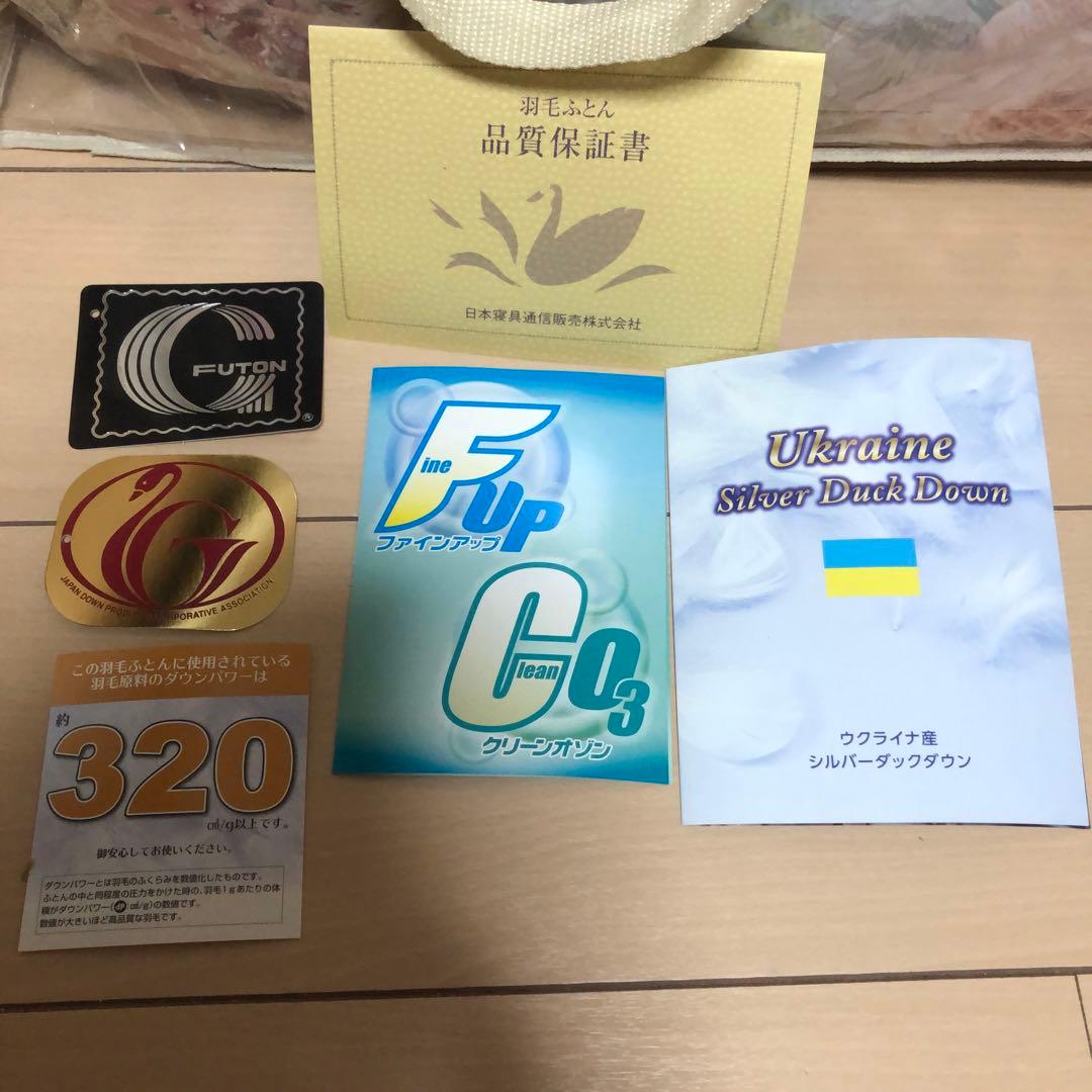 産シルバーダッグダウン羽毛掛け布団カバー付き(未使用)