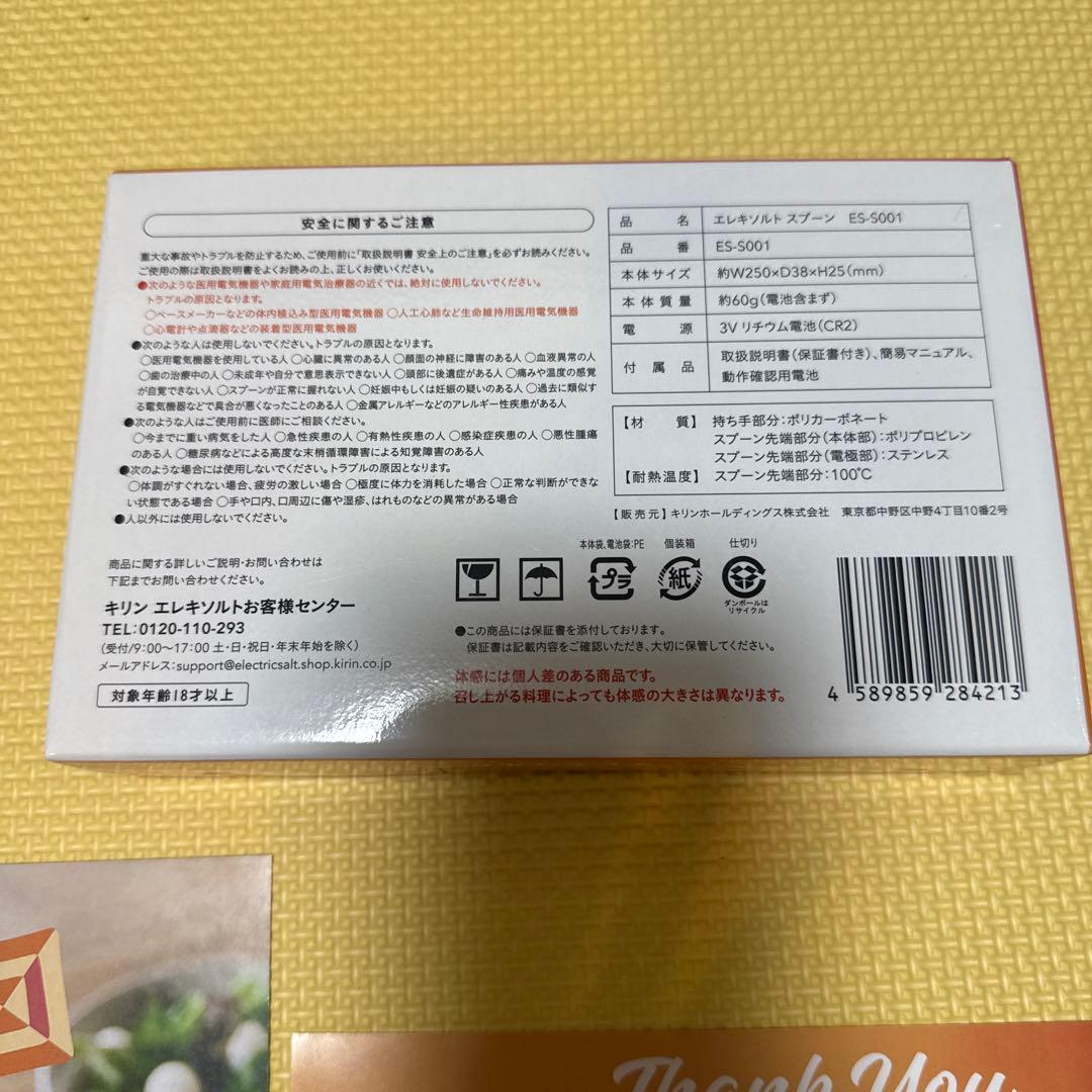 エレキソルトスプーン　KIRIN製